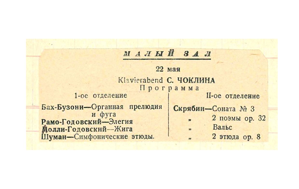 Klavierabend 
Самуил Чоклин